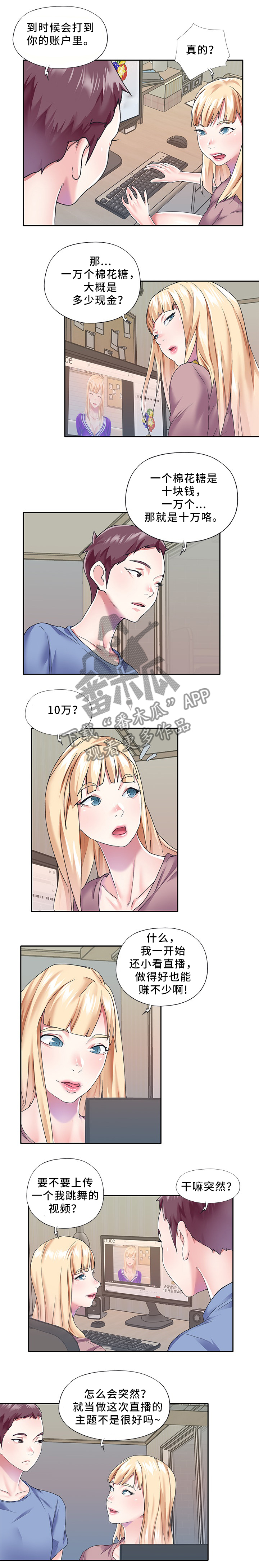 第50章：棉花糖4