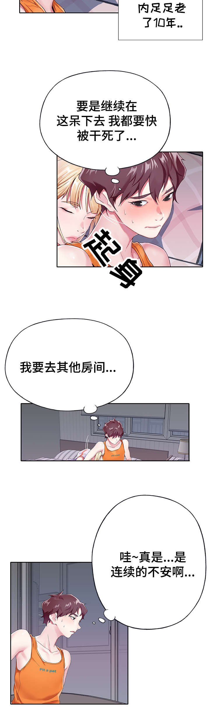 第4章：冷静6