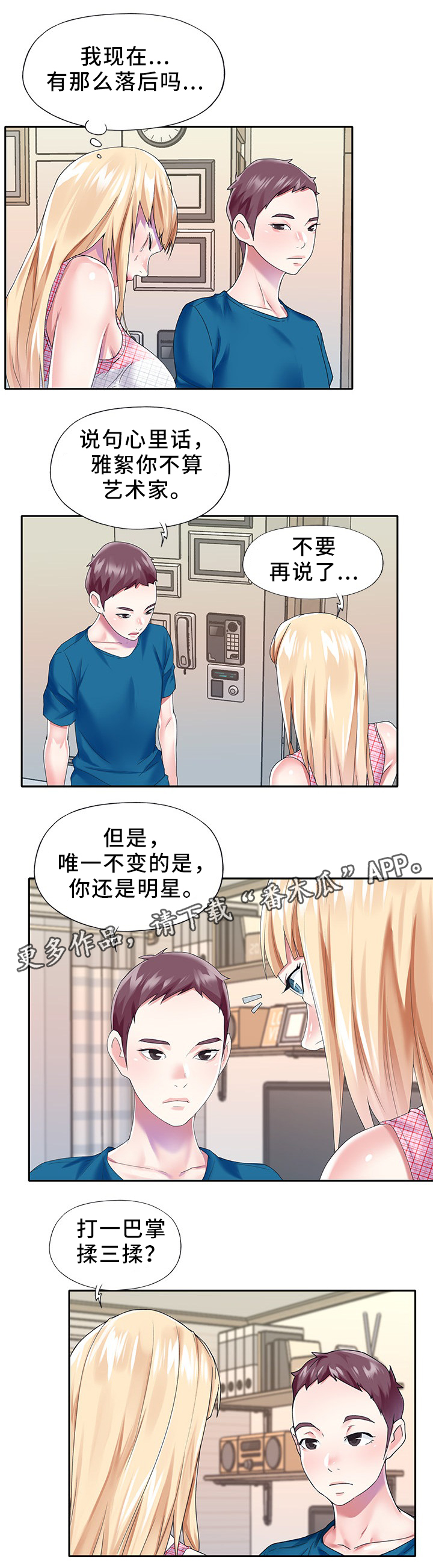 第46章：值得信赖6