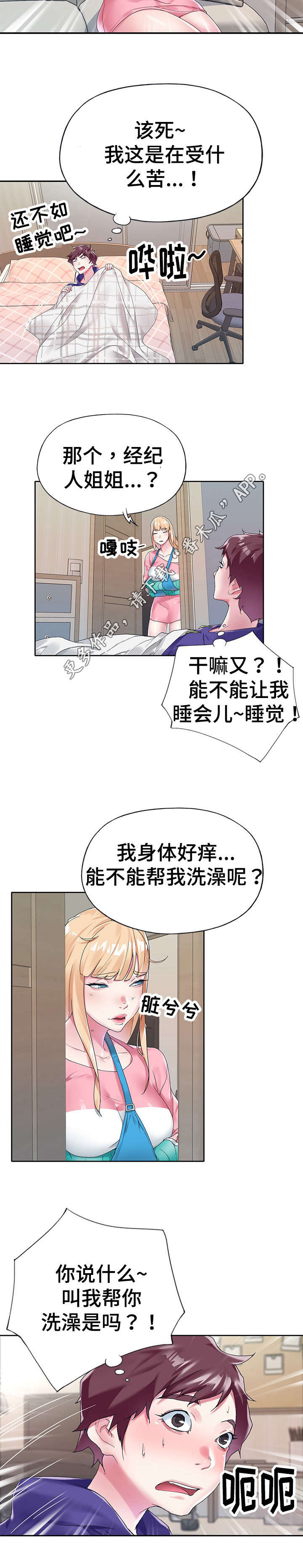 第25章：受伤3