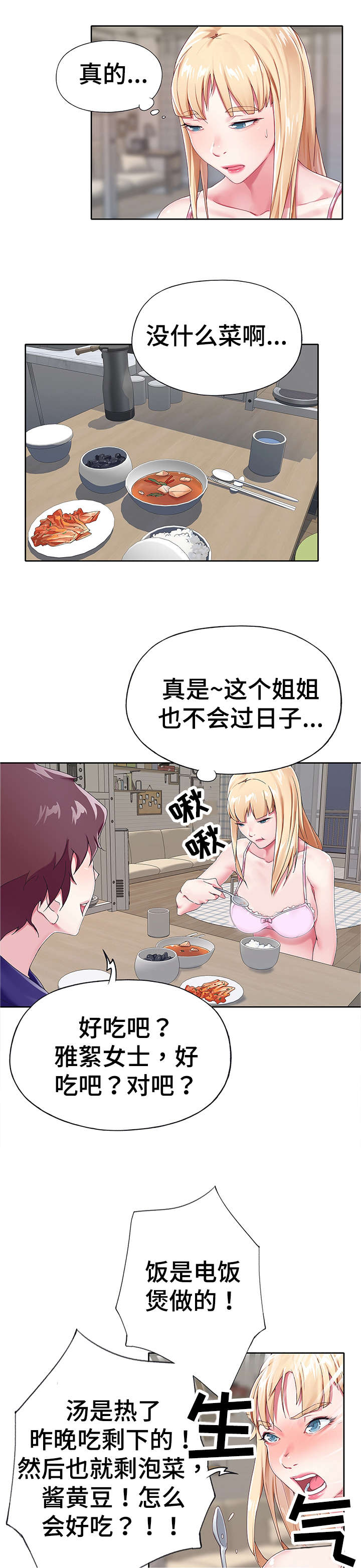 第2章：误会6