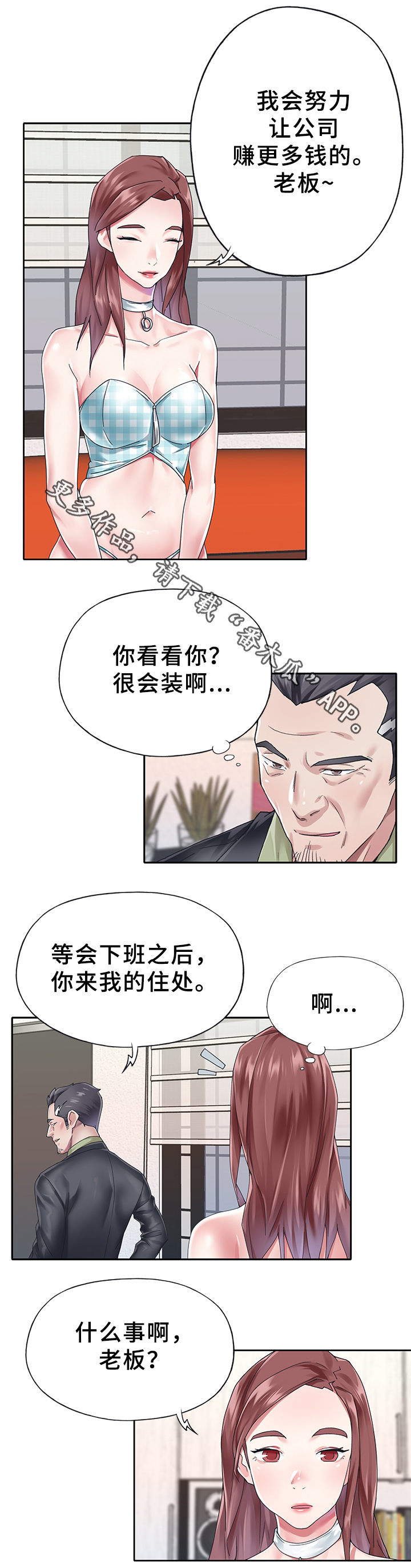 第36章：相处5