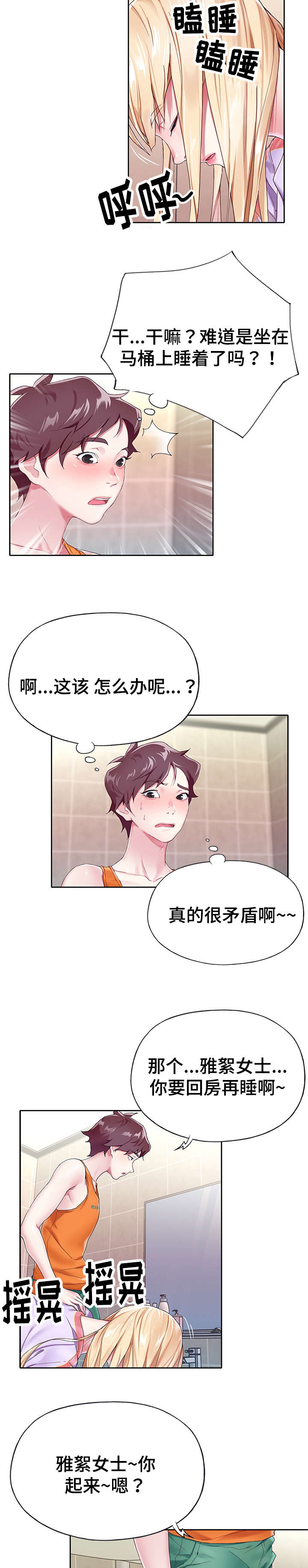 第5章：厕所4