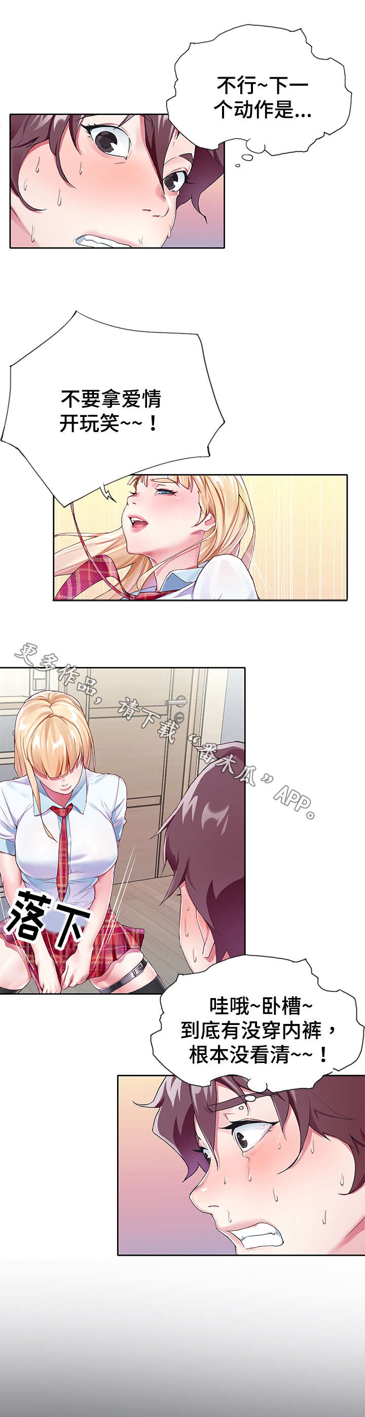 第10章：摔倒2