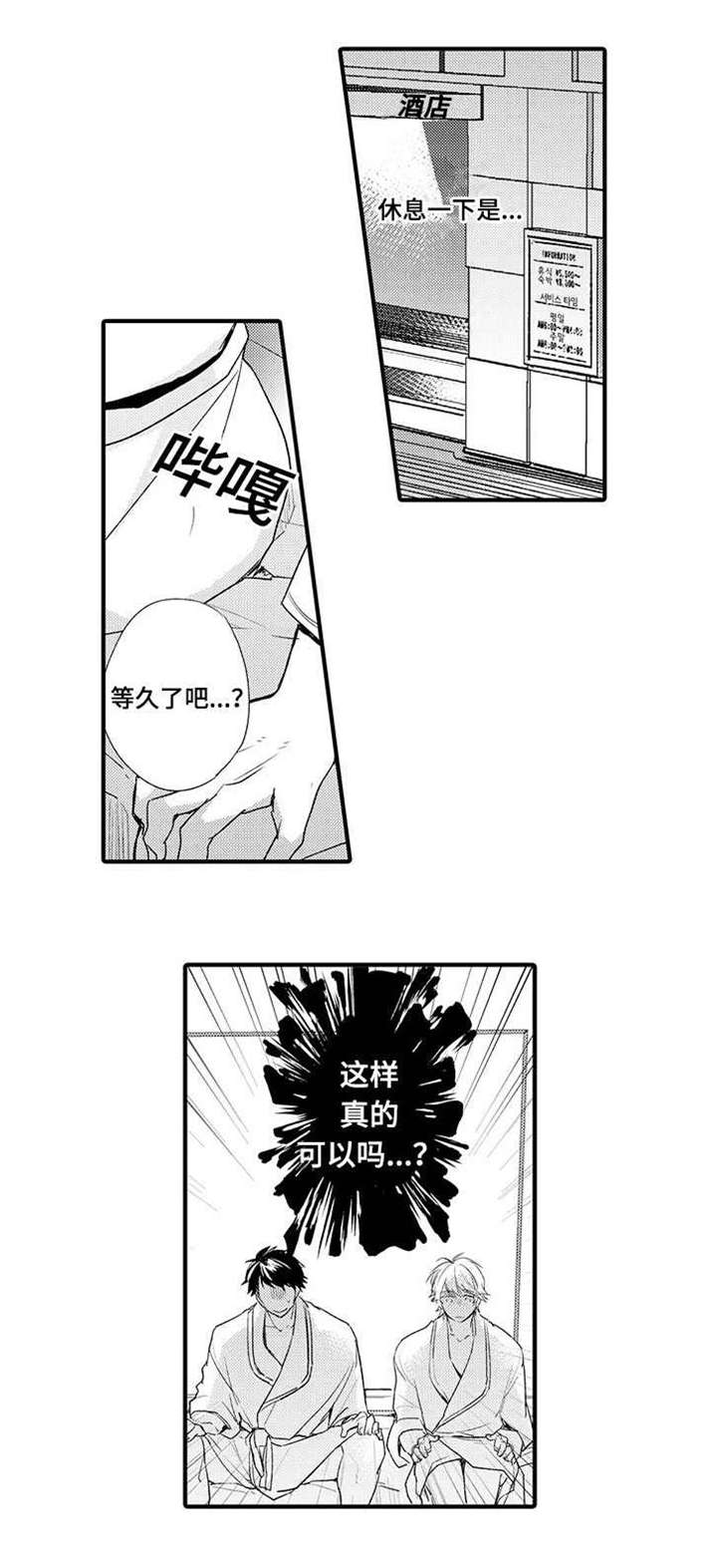 第3章：休息一下2