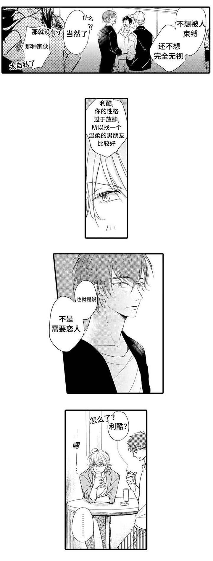 第11章：花美男2