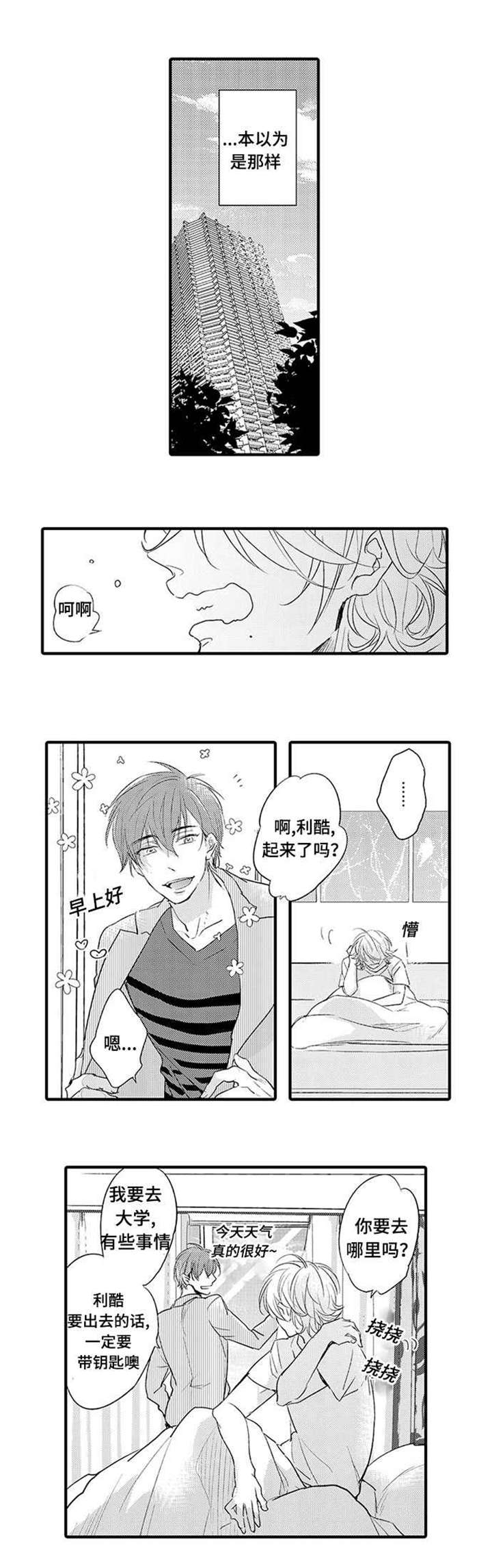 第11章：花美男8