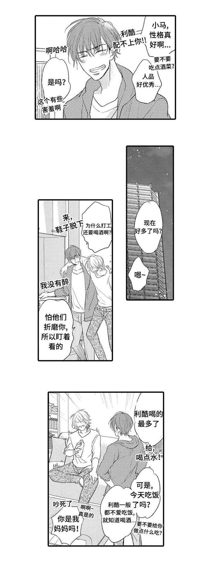 第12章：喝酒9