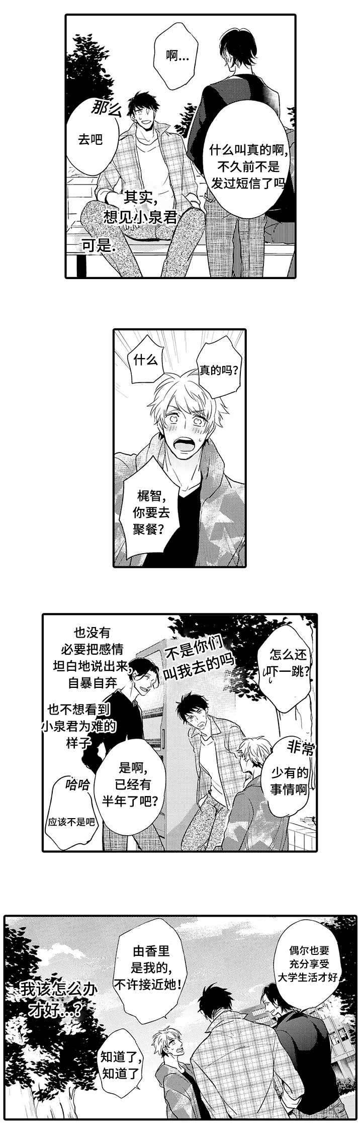 第7章：一点也不帅3