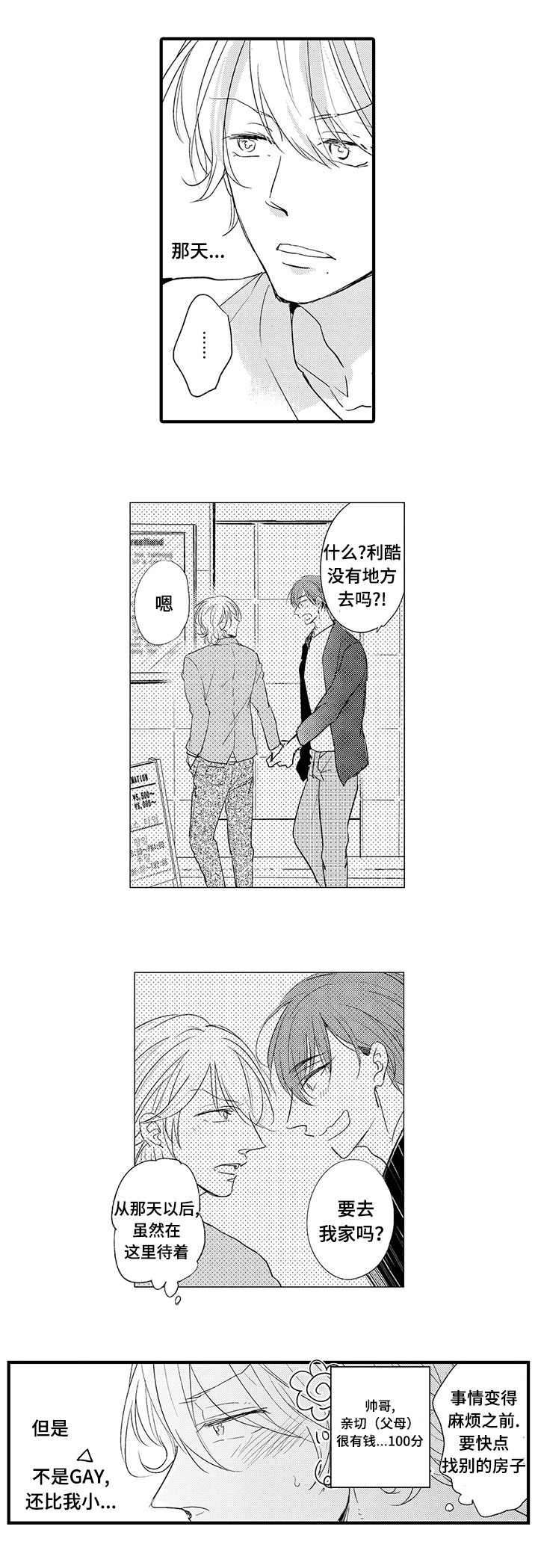 第11章：花美男9