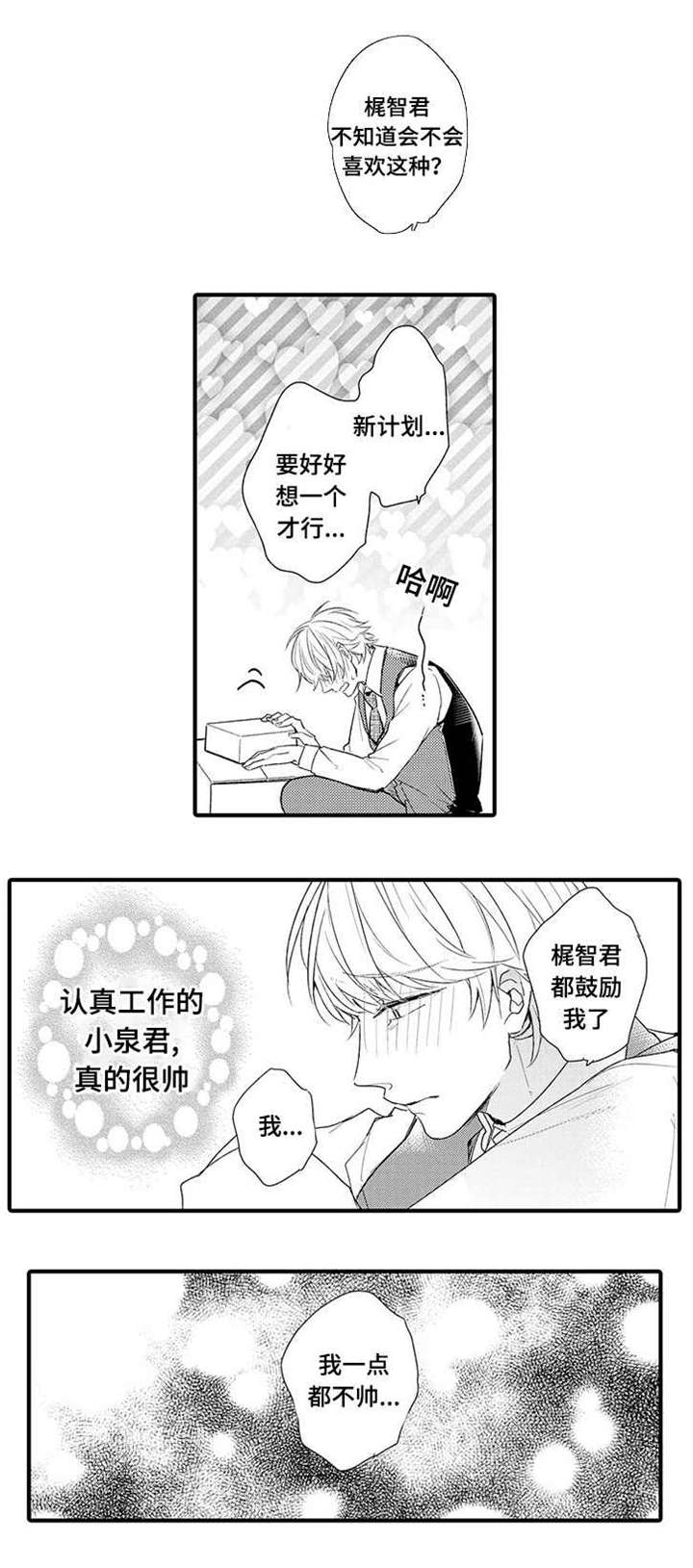 第7章：一点也不帅8