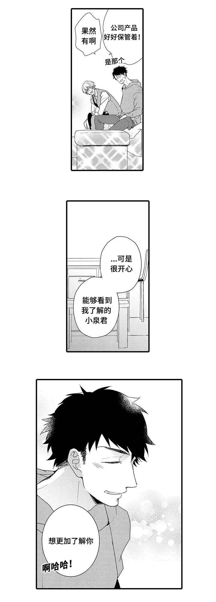 第10章：想要了解你4