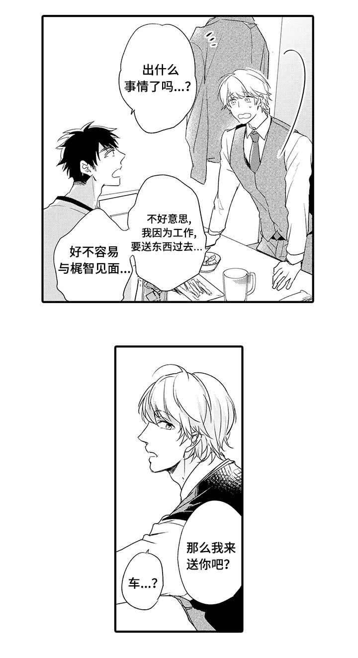 第2章：急事2