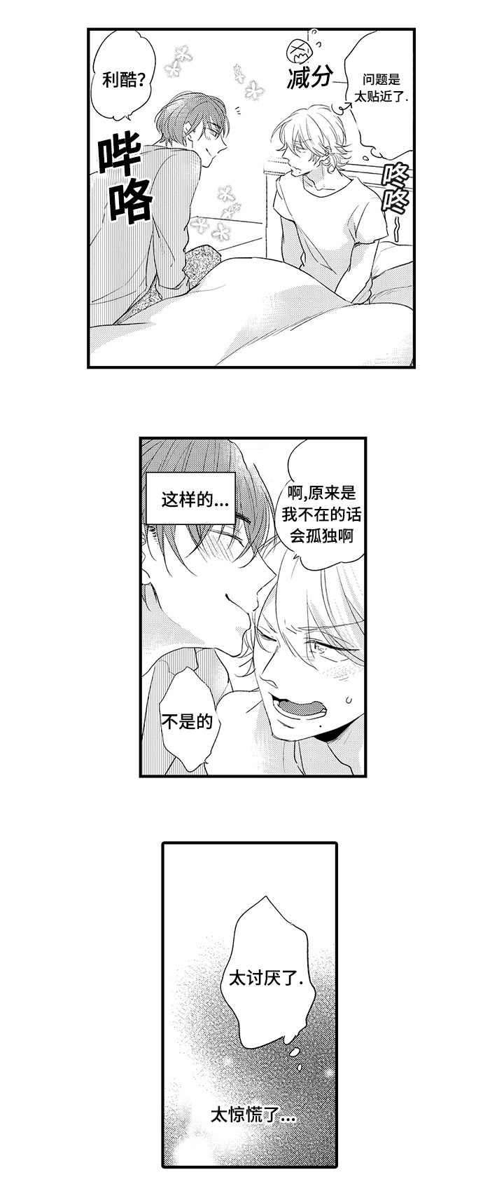 第11章：花美男10