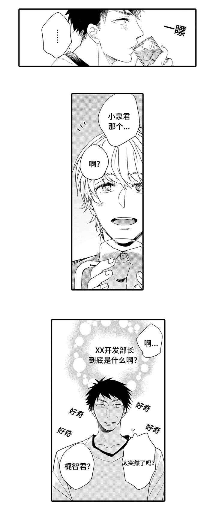 第1章：开发部部长9