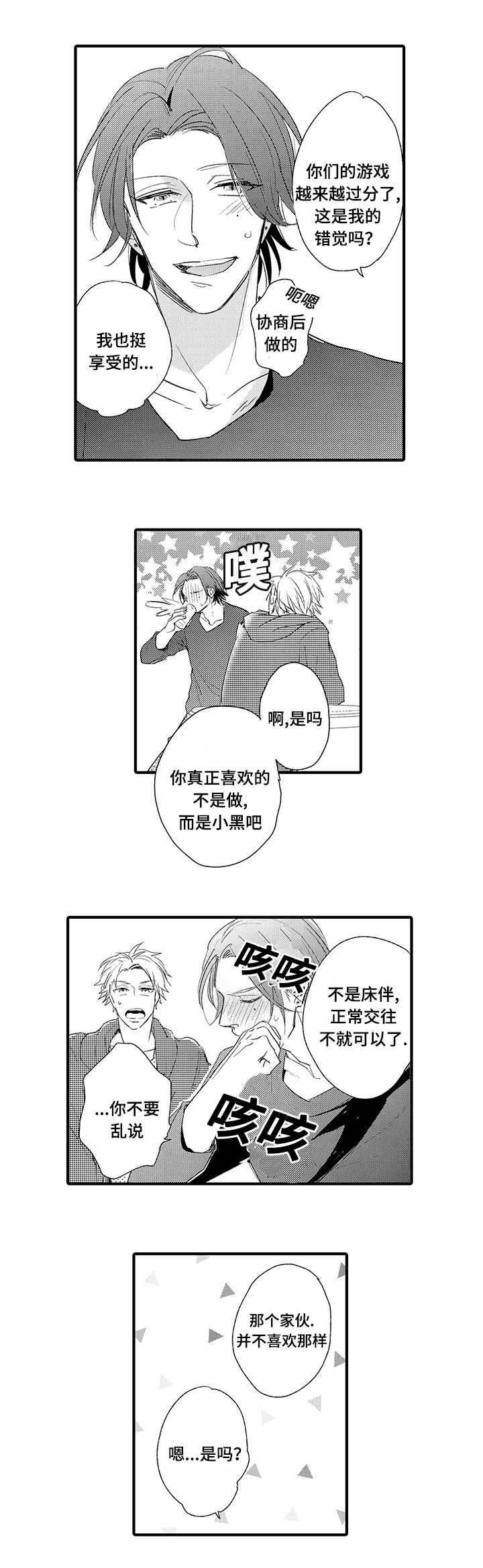 第14章：过分的事4