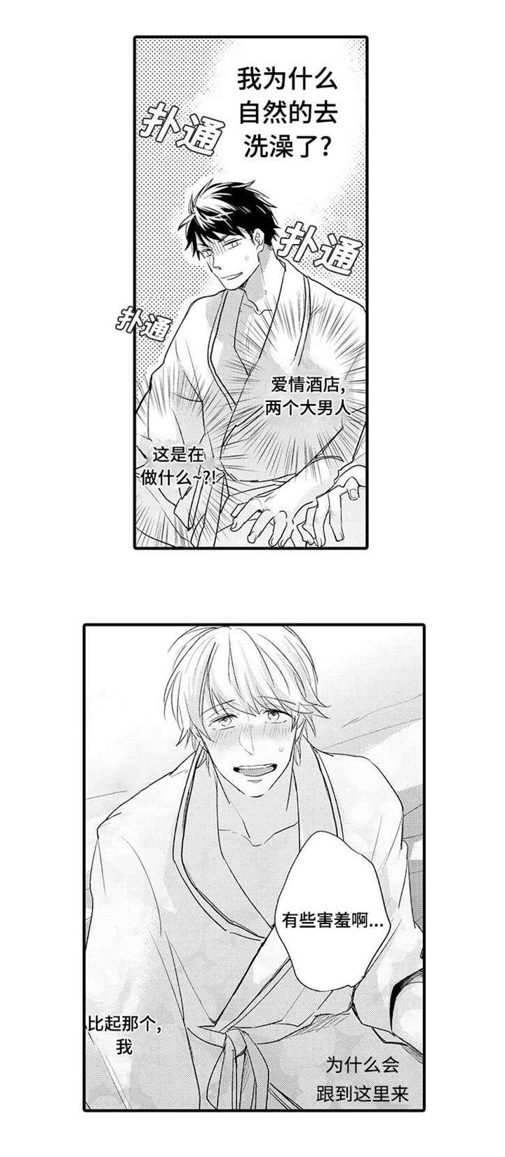 第3章：休息一下3