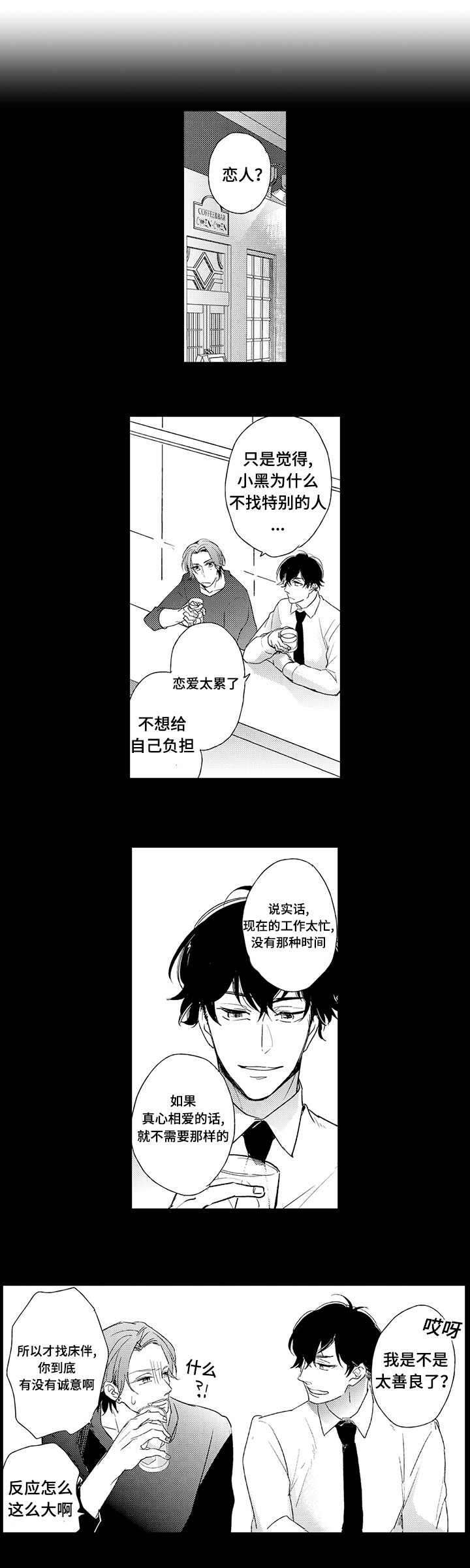 第14章：过分的事8