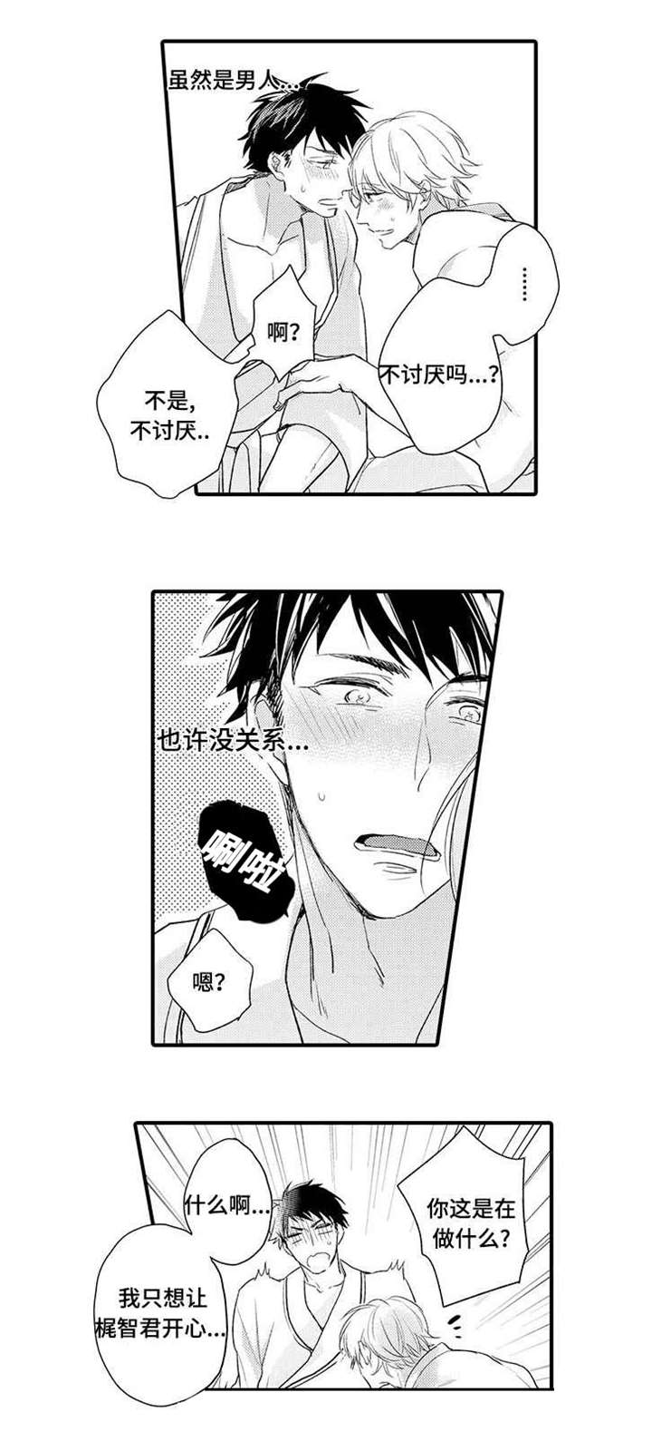 第3章：休息一下4