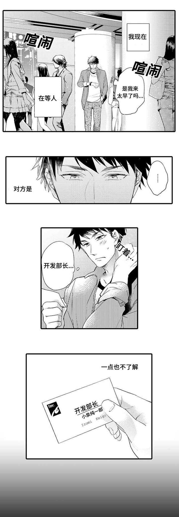 第1章：开发部部长0