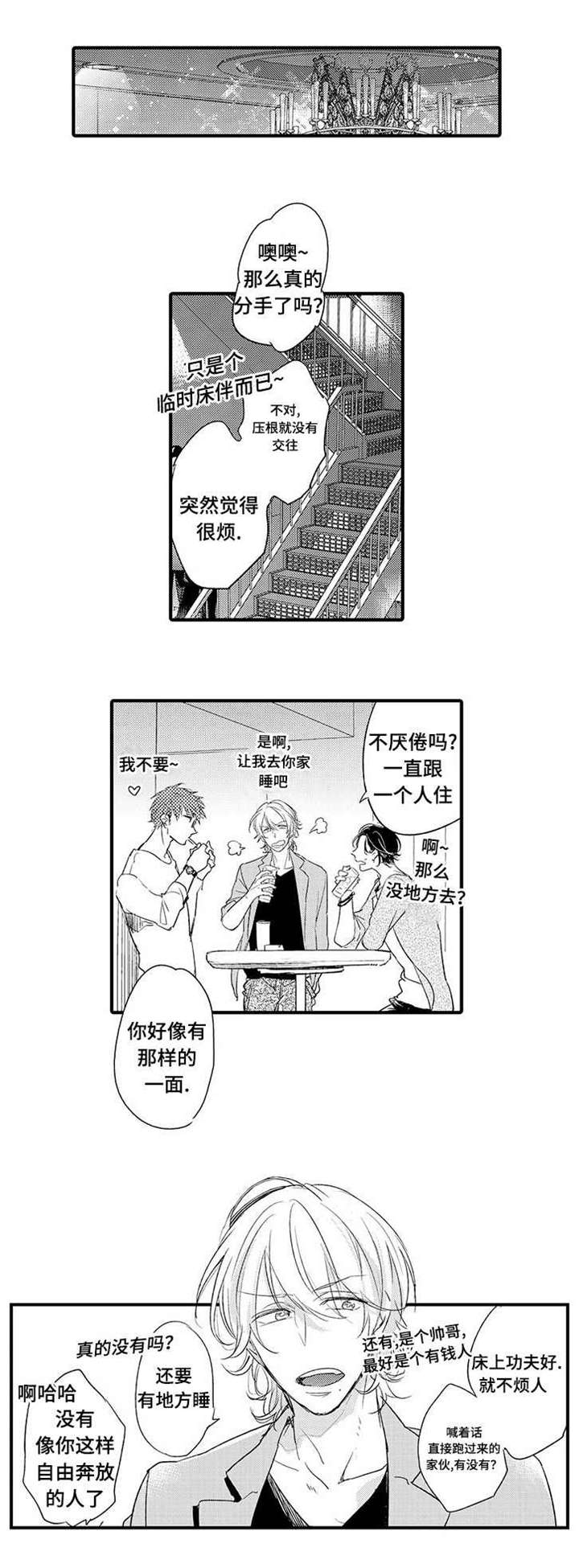 第11章：花美男1