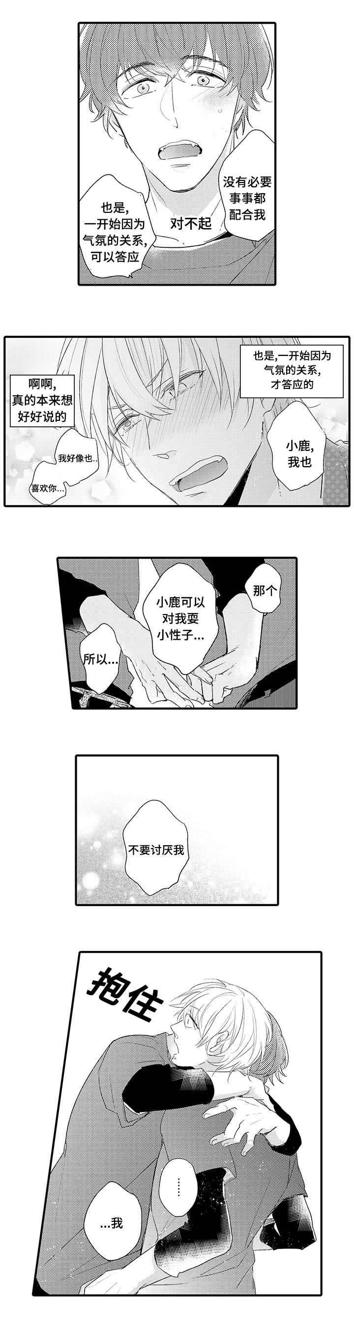 第19章：解开误会6