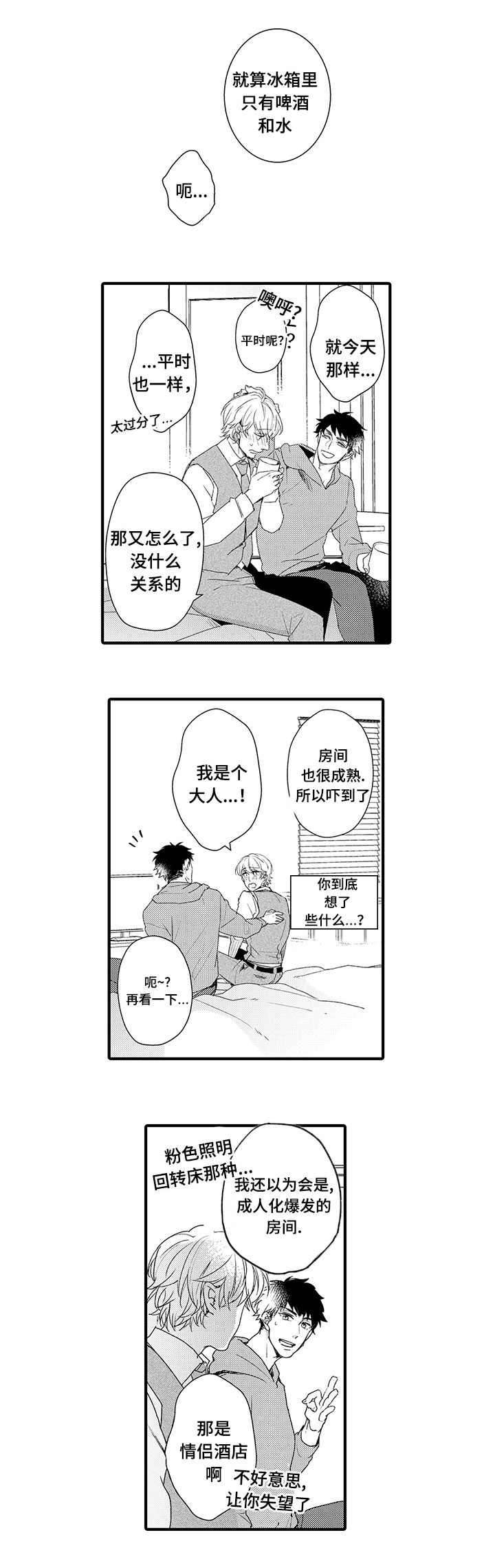 第10章：想要了解你3