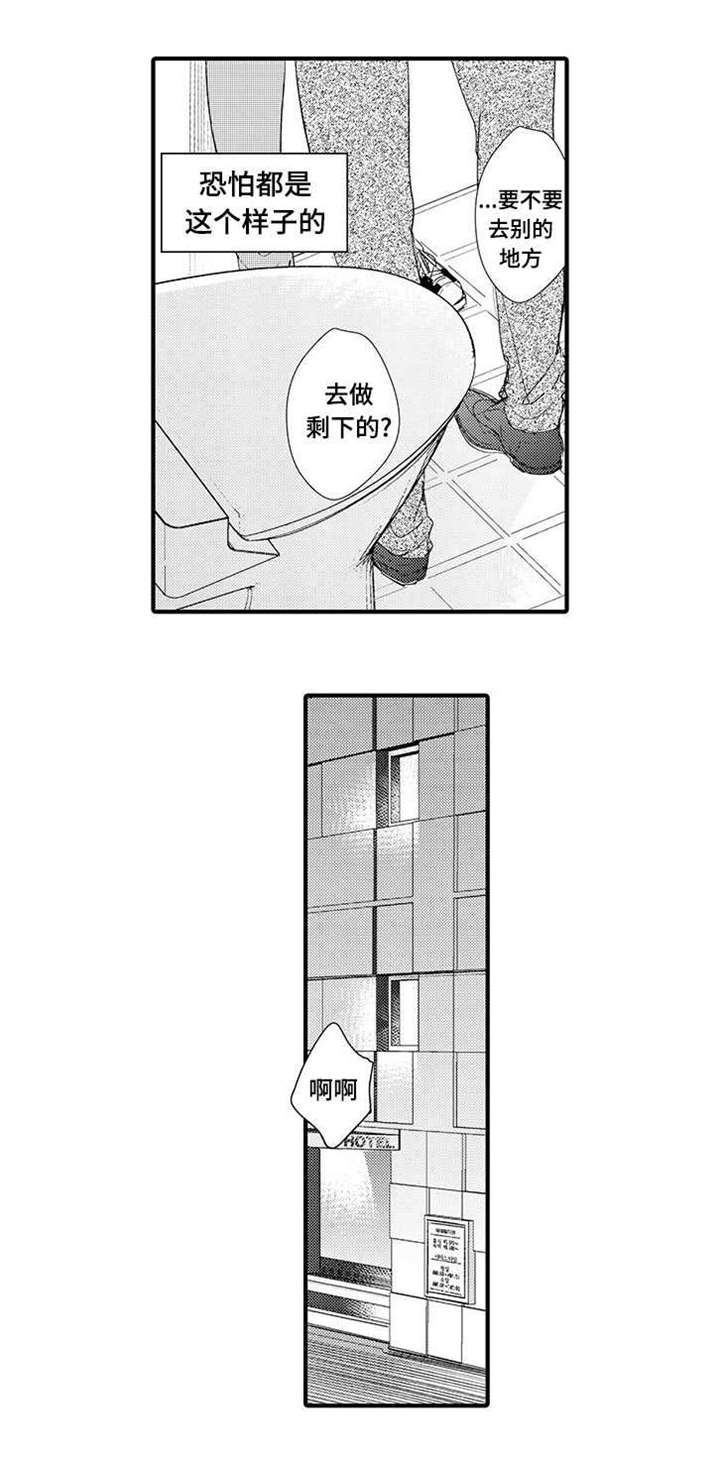 第11章：花美男5