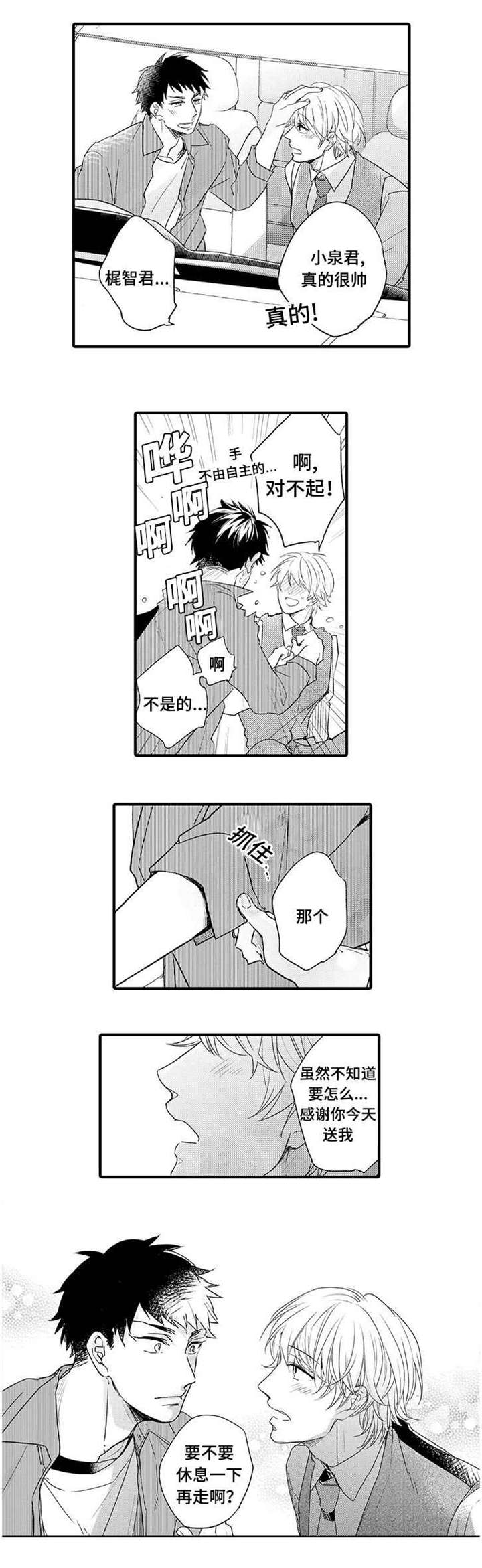 第3章：休息一下1