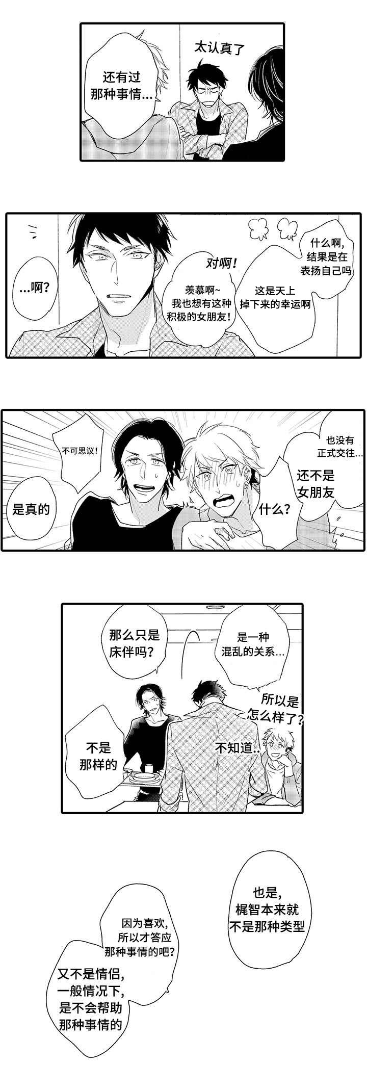 第5章：喜欢0