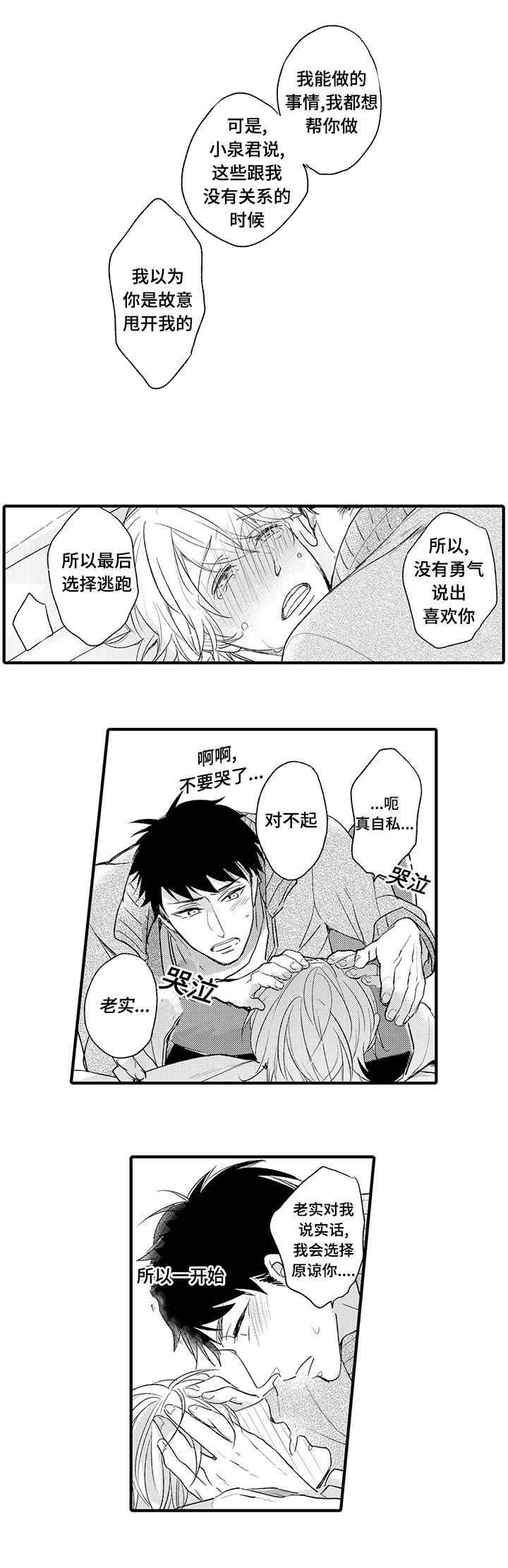 第9章：和解3