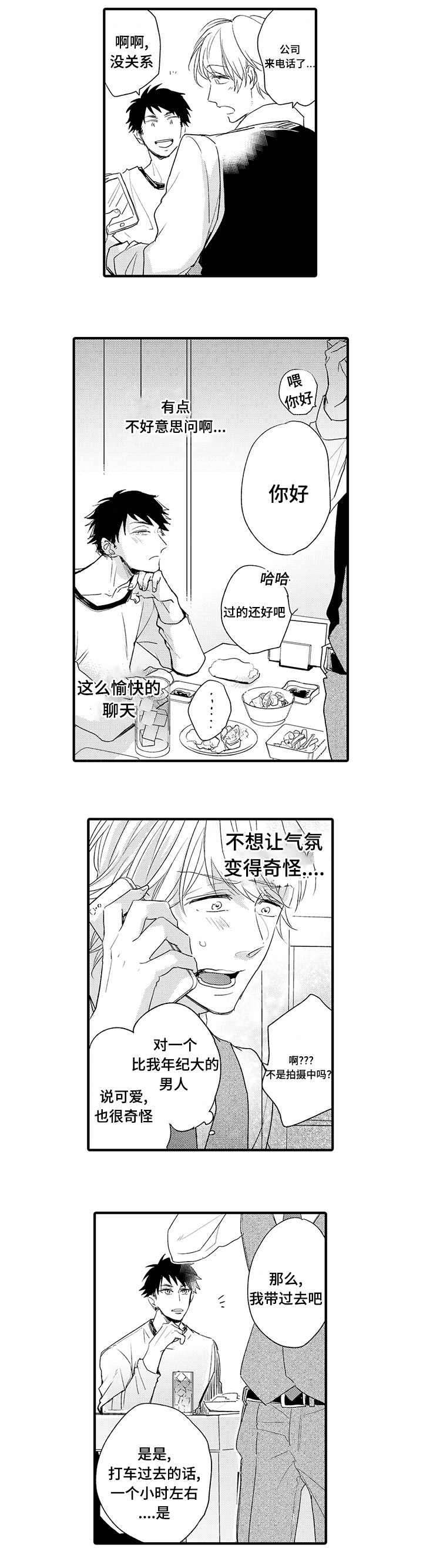 第2章：急事1