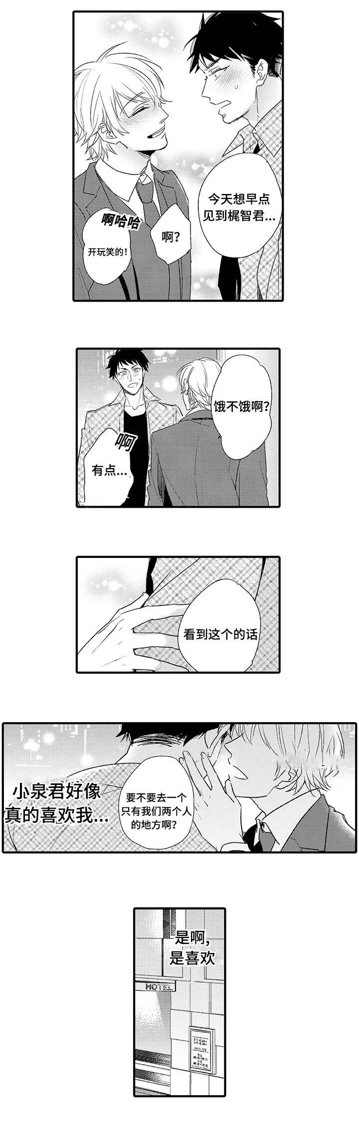 第5章：喜欢3