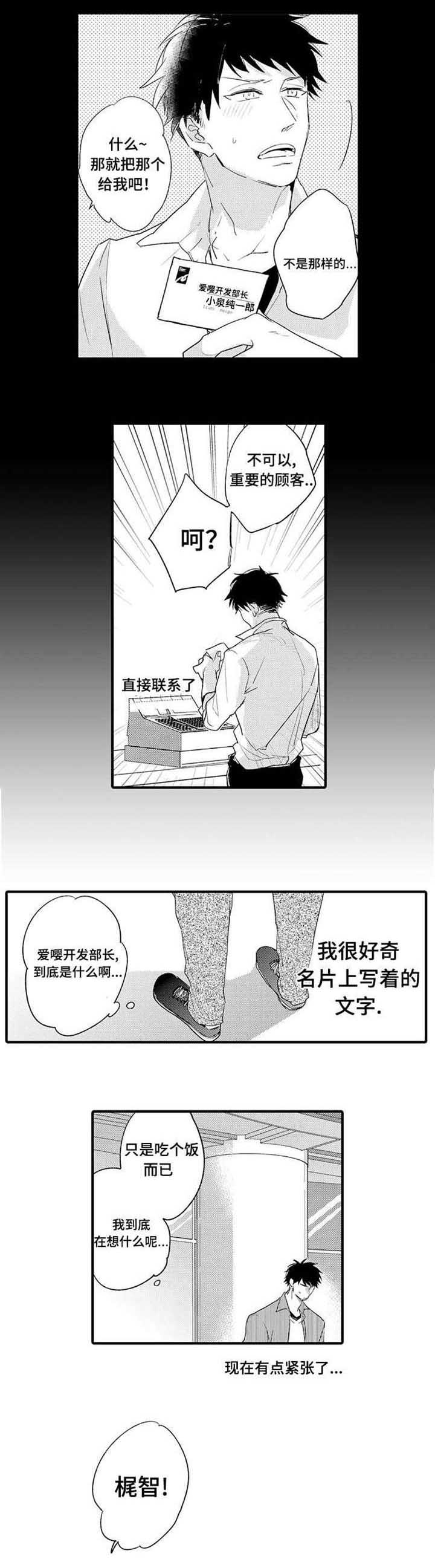 第1章：开发部部长6