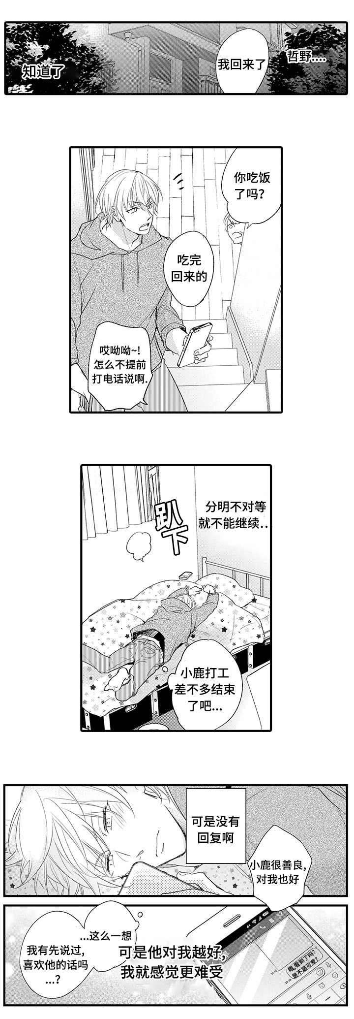 第18章：被甩了5