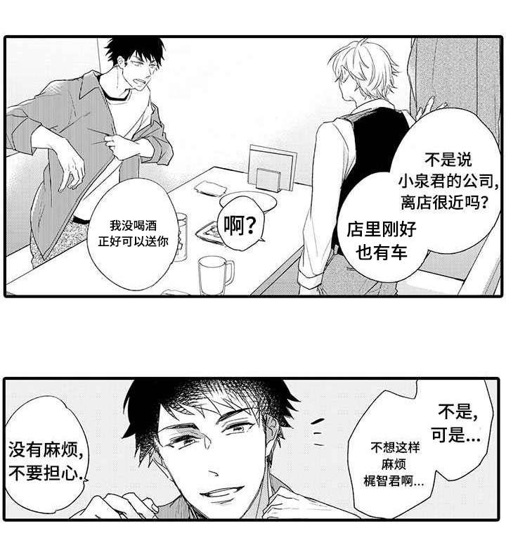 第2章：急事3
