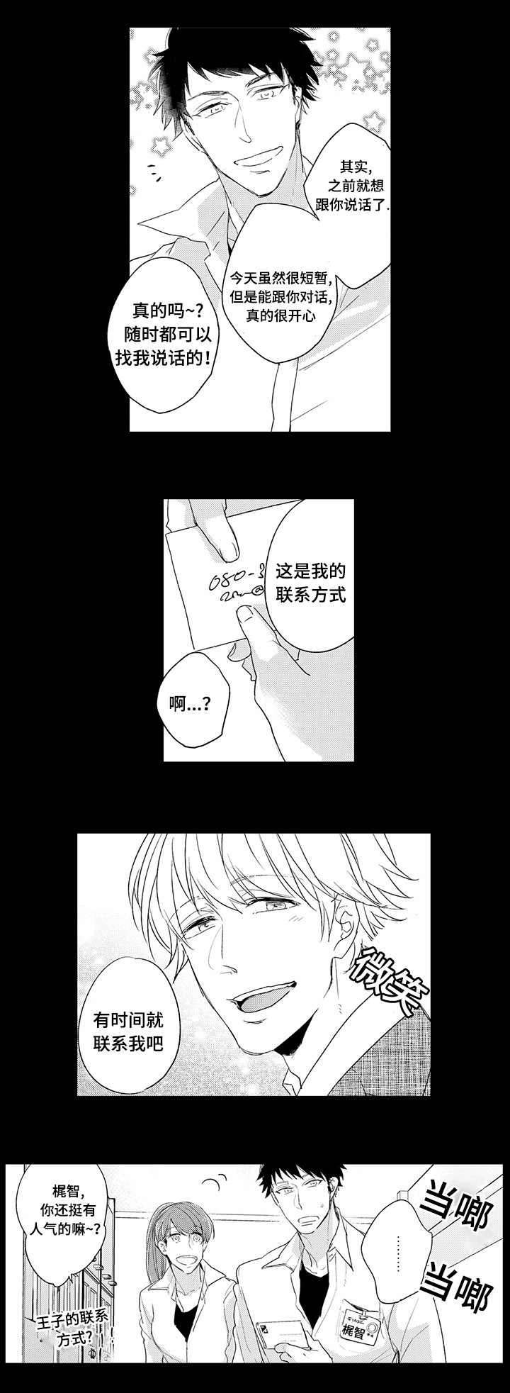 第1章：开发部部长5
