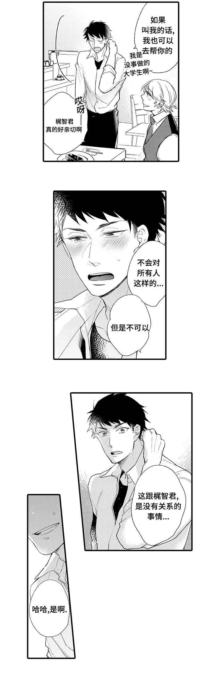 第6章：再相见7