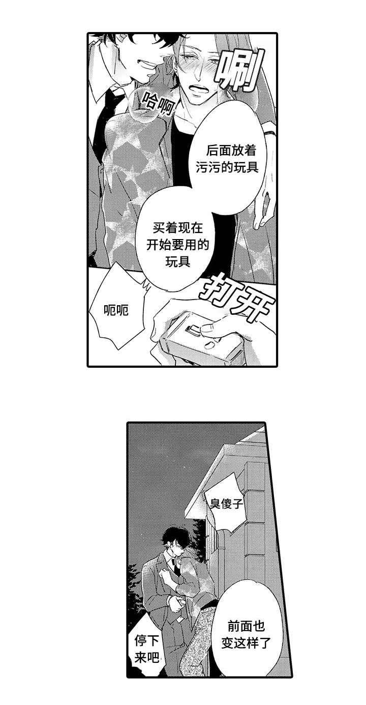 第14章：过分的事1