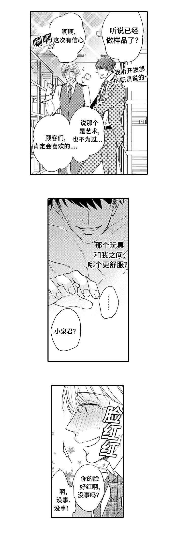 第7章：一点也不帅6