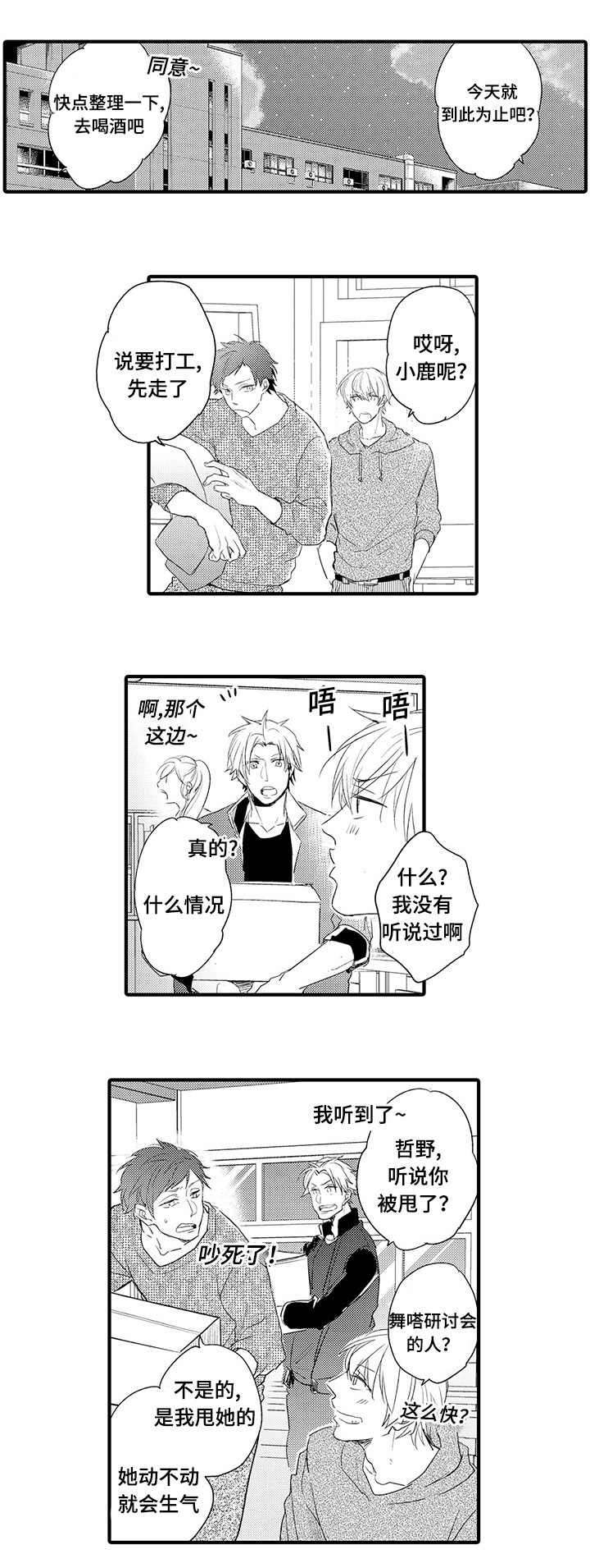 第18章：被甩了3