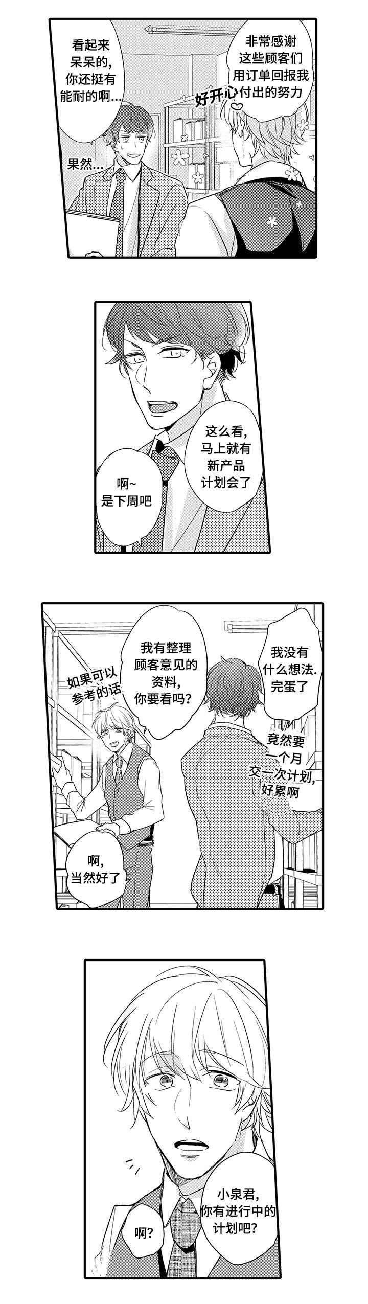 第7章：一点也不帅5