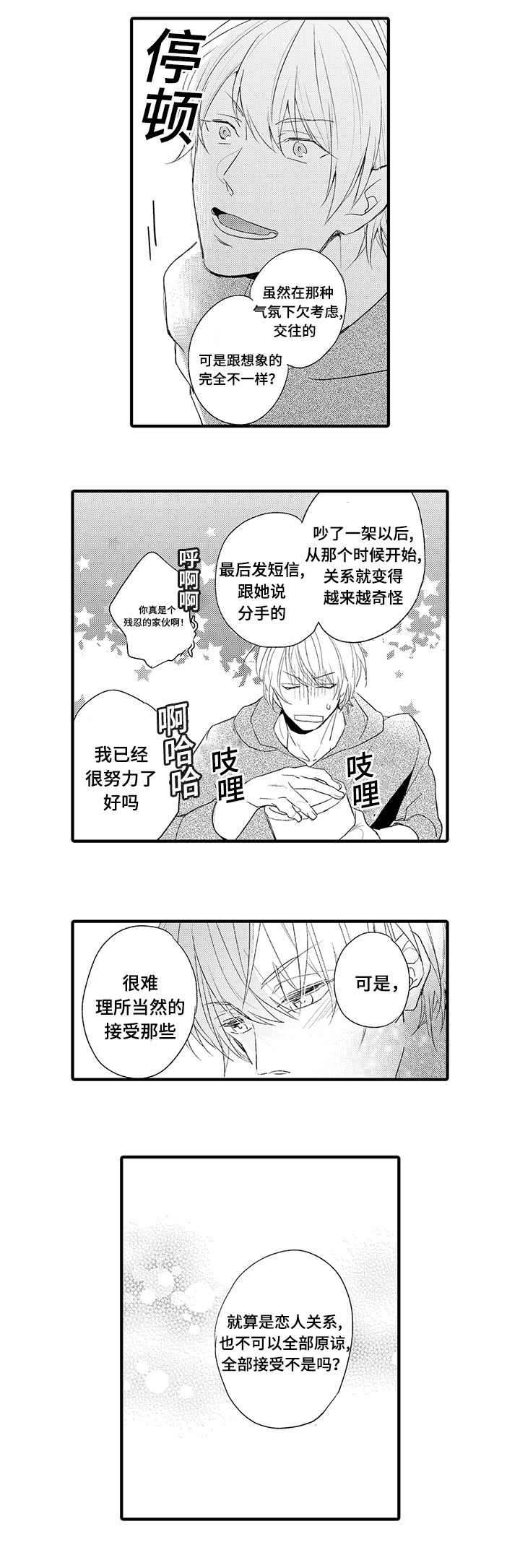 第18章：被甩了4