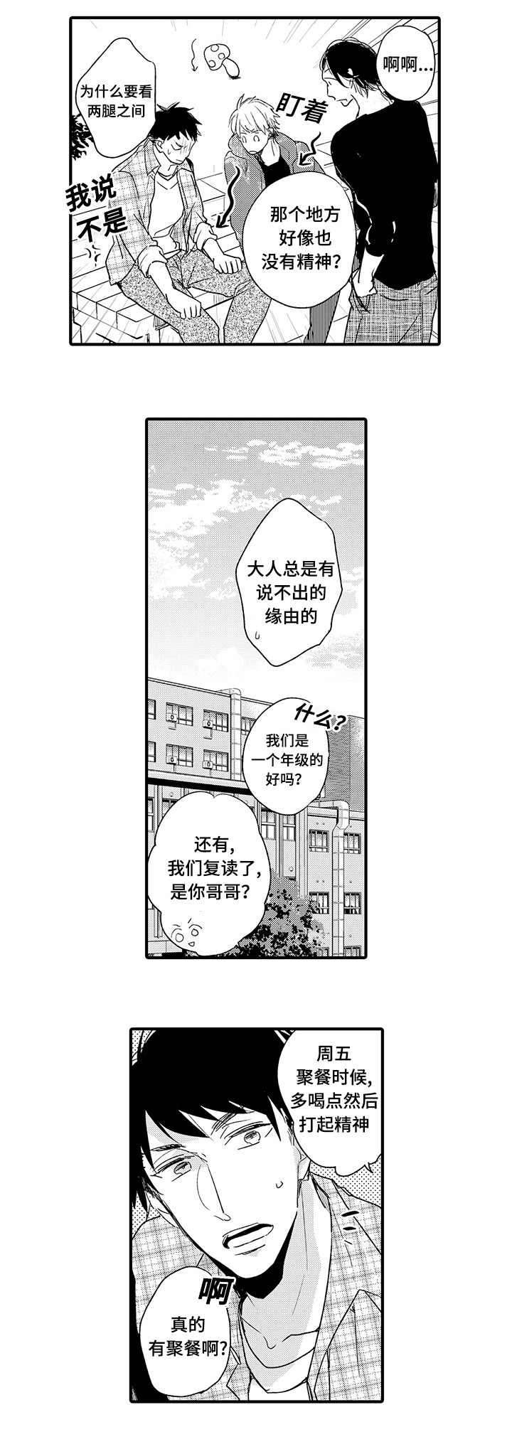 第7章：一点也不帅2