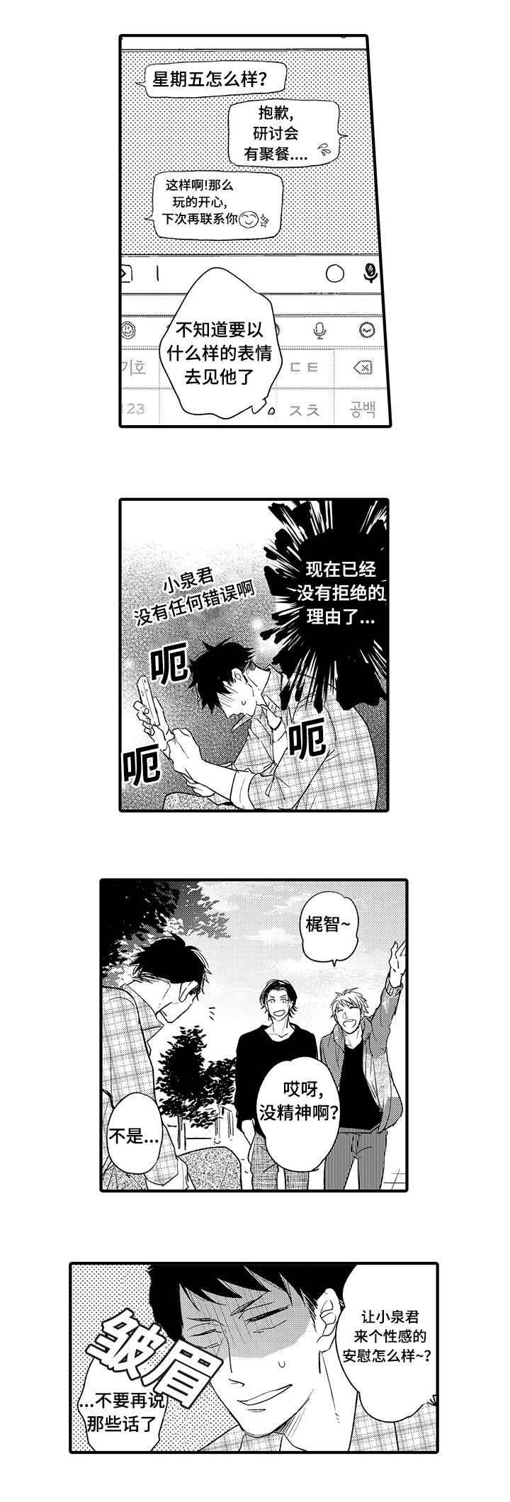 第7章：一点也不帅1