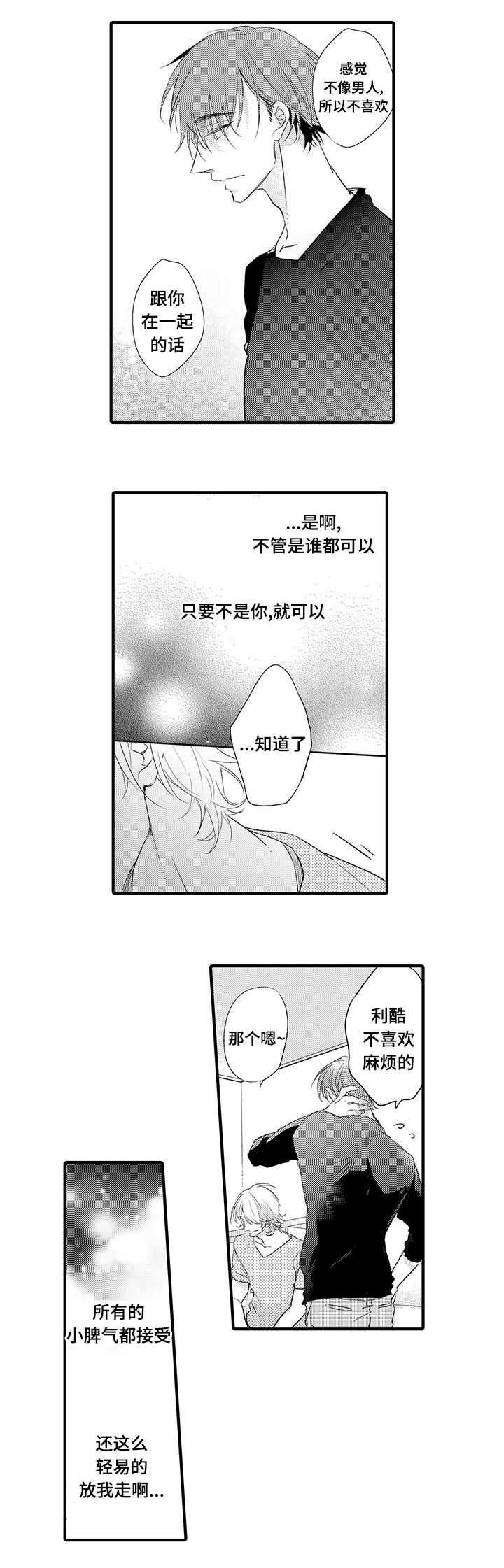 第13章：说谎4
