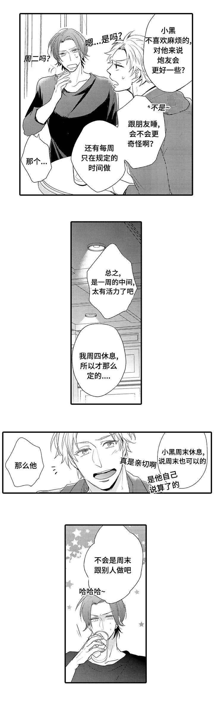 第14章：过分的事5