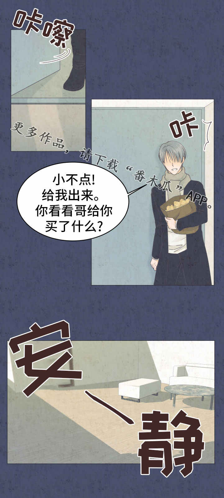 第20章：刺耳的喊声3