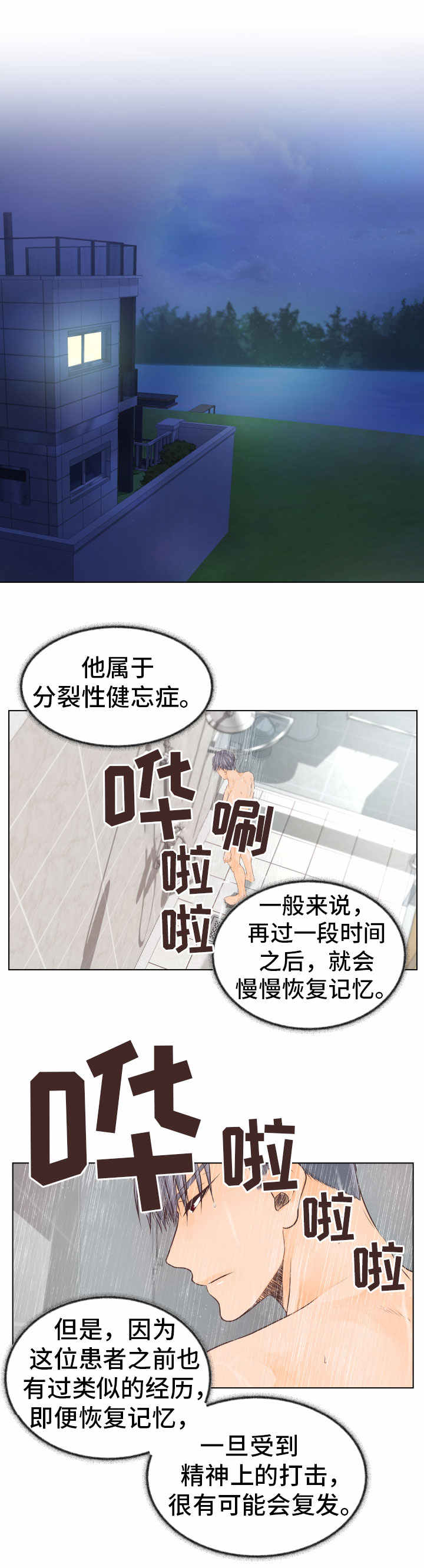第23章：疗养12