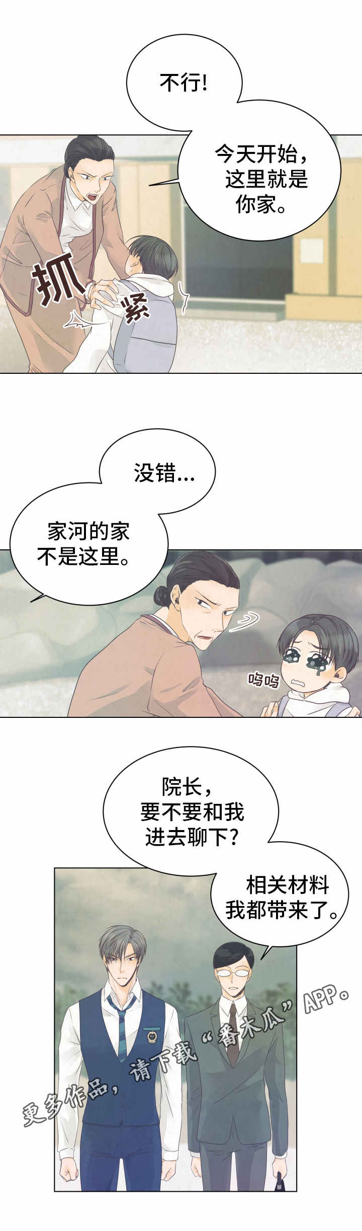 第9章：孤儿院4
